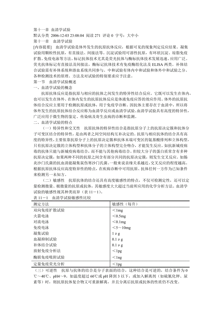 血清学实验_第1页