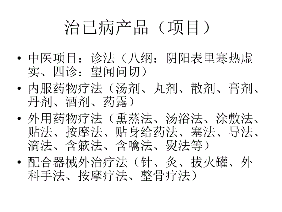 国医馆运营管理.ppt_第4页