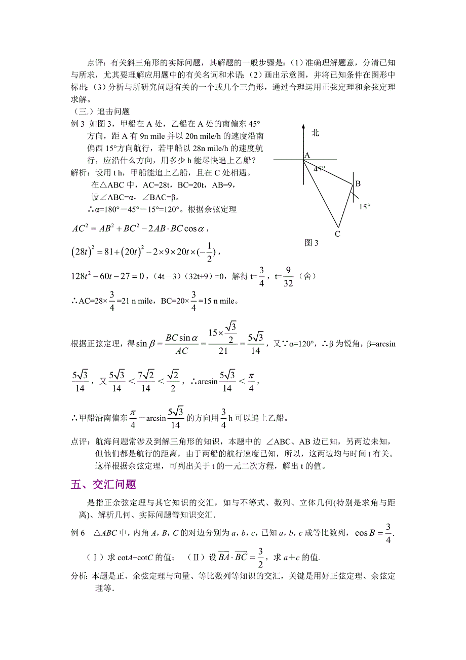 正弦定理余弦定理及其应用错题分析_第4页