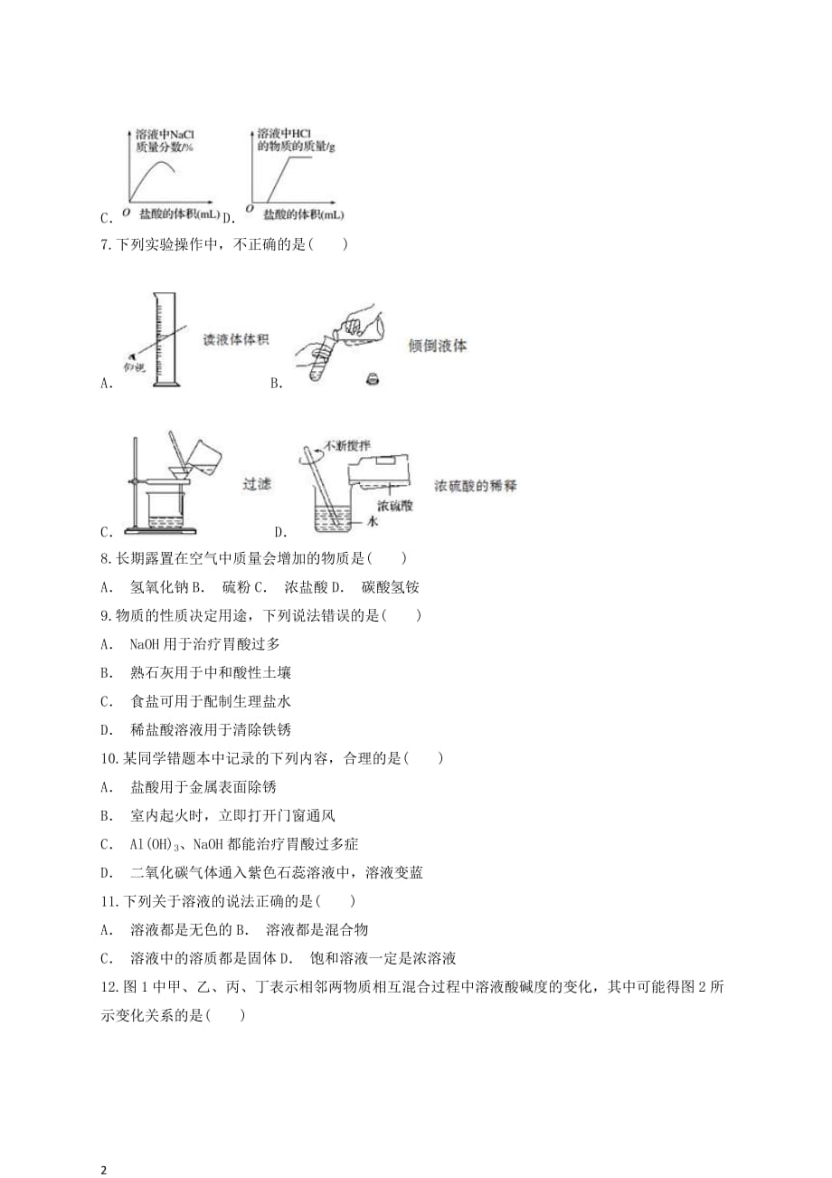 九年级化学下册 第十单元《酸和碱》检测题2（含解析）（新版）新人教版(同名351)_第2页