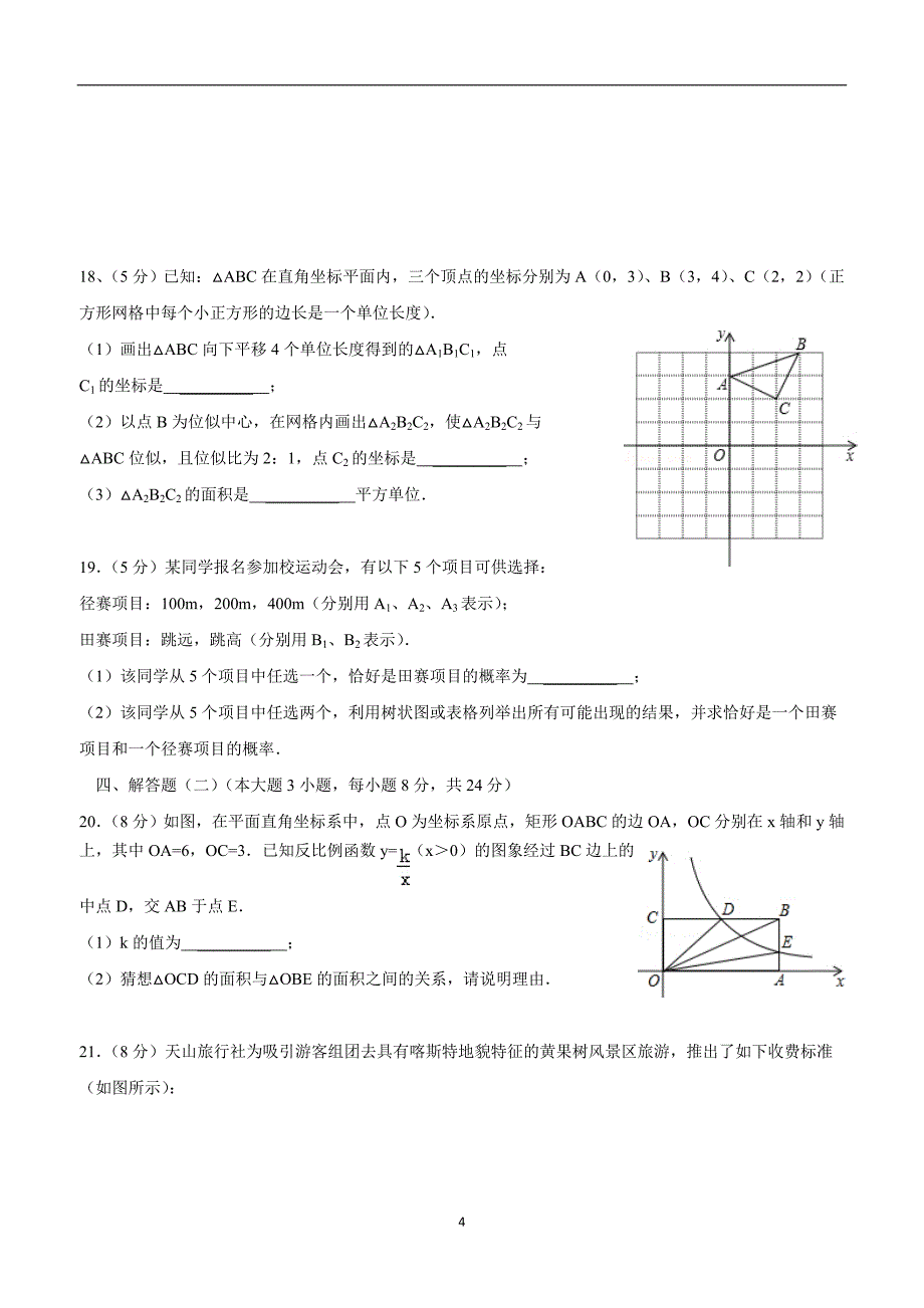 广东省东莞市中堂星晨学校2016年九年级上学期12月月考数学试题（答案）.doc_第4页