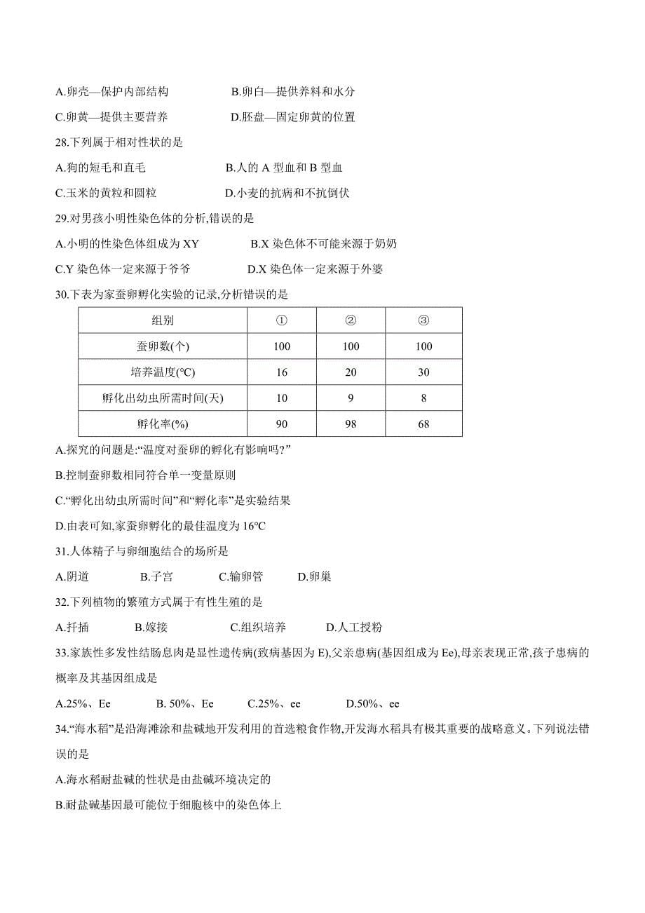 广东省2018年初中学业考试生物试题（附答案）.doc_第5页