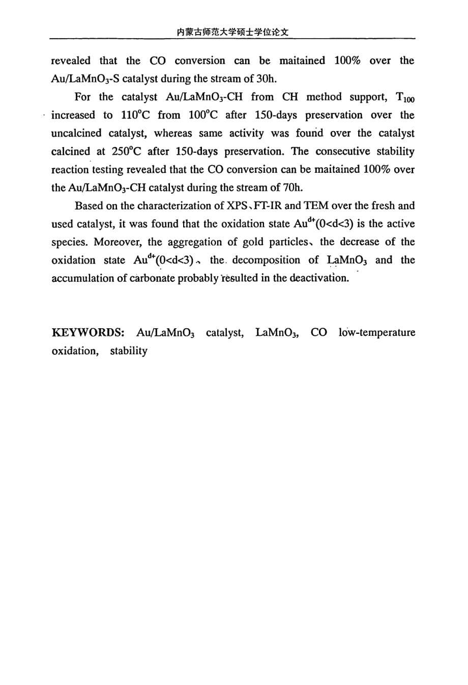 aulamno催化剂的制备及其对co催化氧化性能的研究_第5页