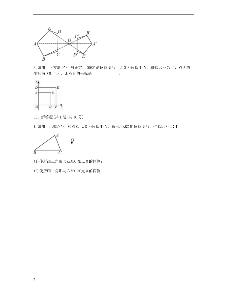 九年级数学下册 27.3《位似》基础型同步测试（无答案）（新版）新人教版_第2页