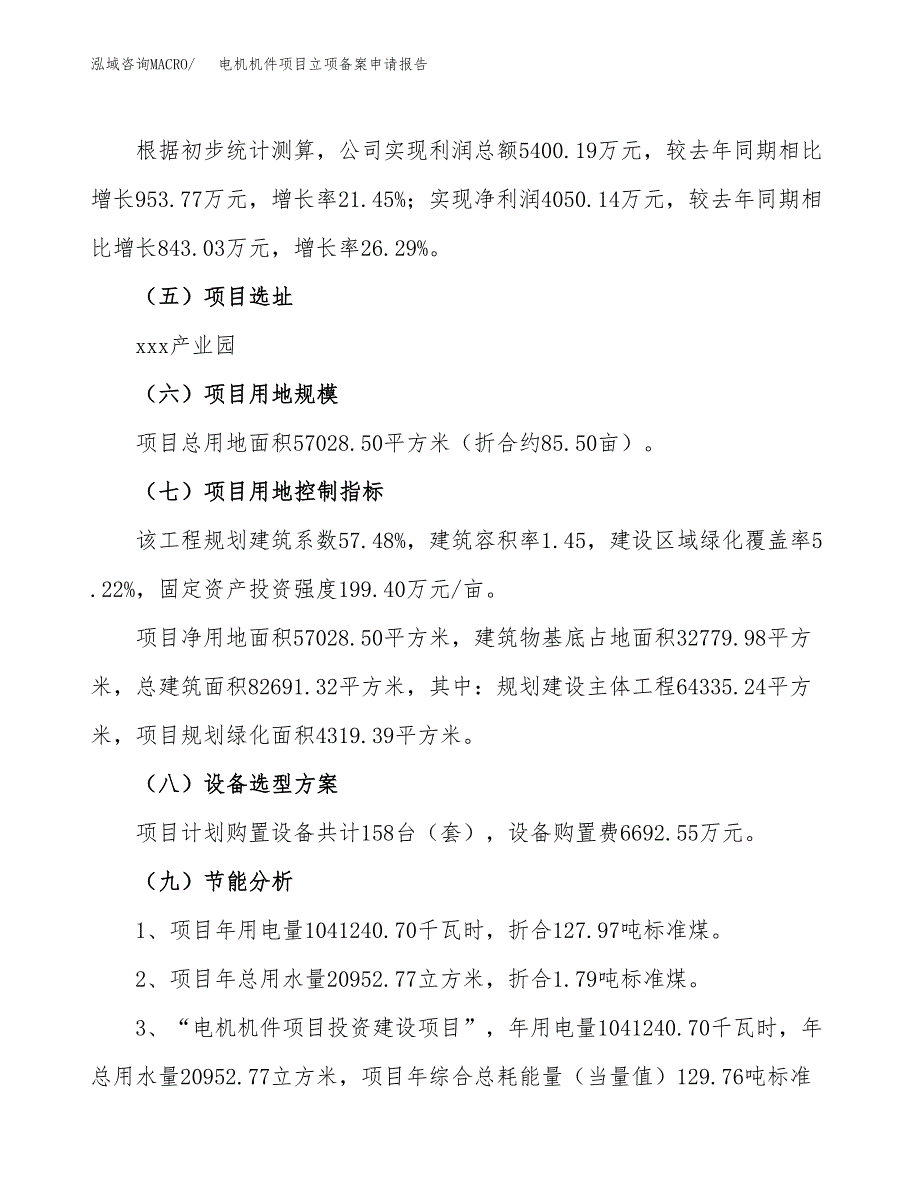 电机机件项目立项备案申请报告.docx_第3页