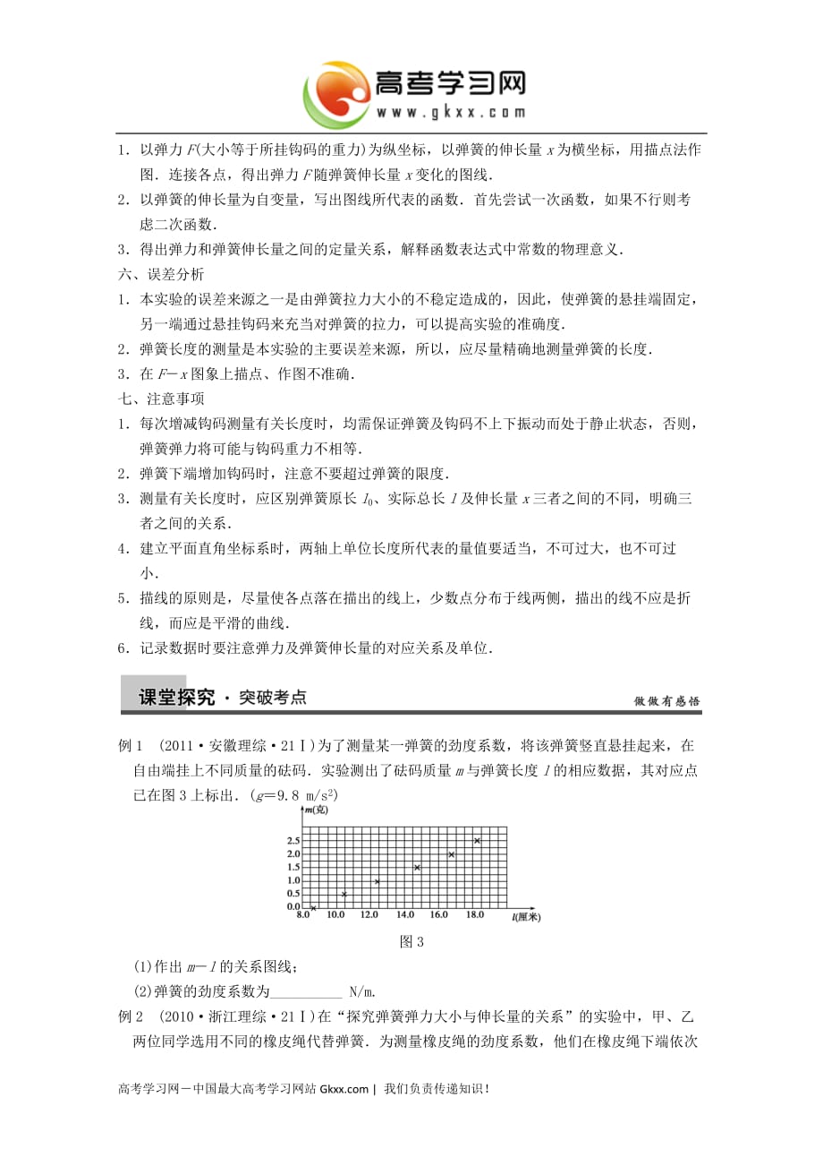 实验二 探究弹力和弹簧伸长量的关系教学讲义_第2页