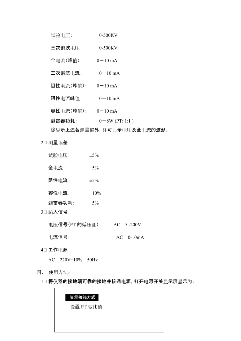 氧化锌避雷器特性测试仪技术资料_第3页