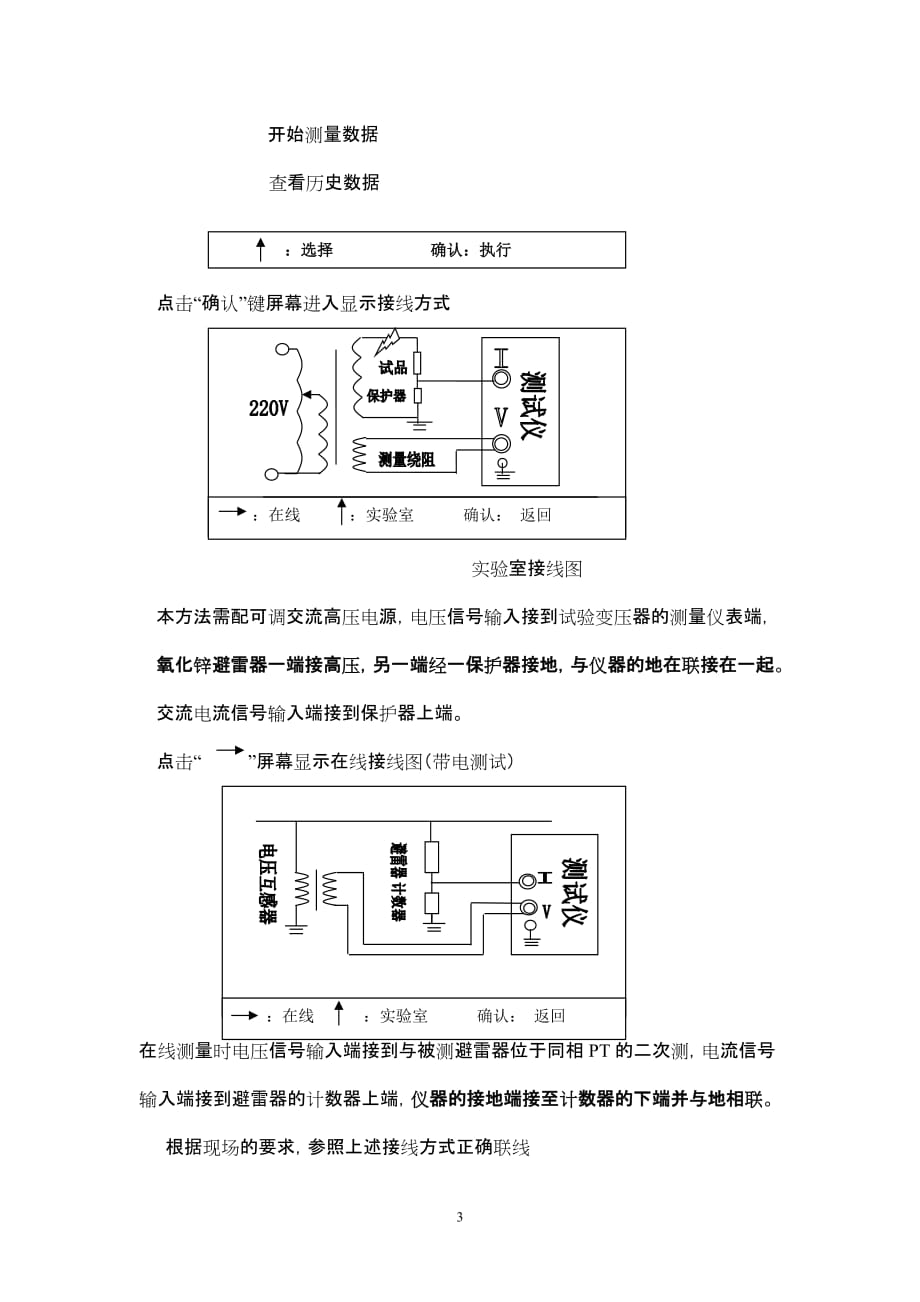 氧化锌避雷器特性测试仪技术资料_第4页