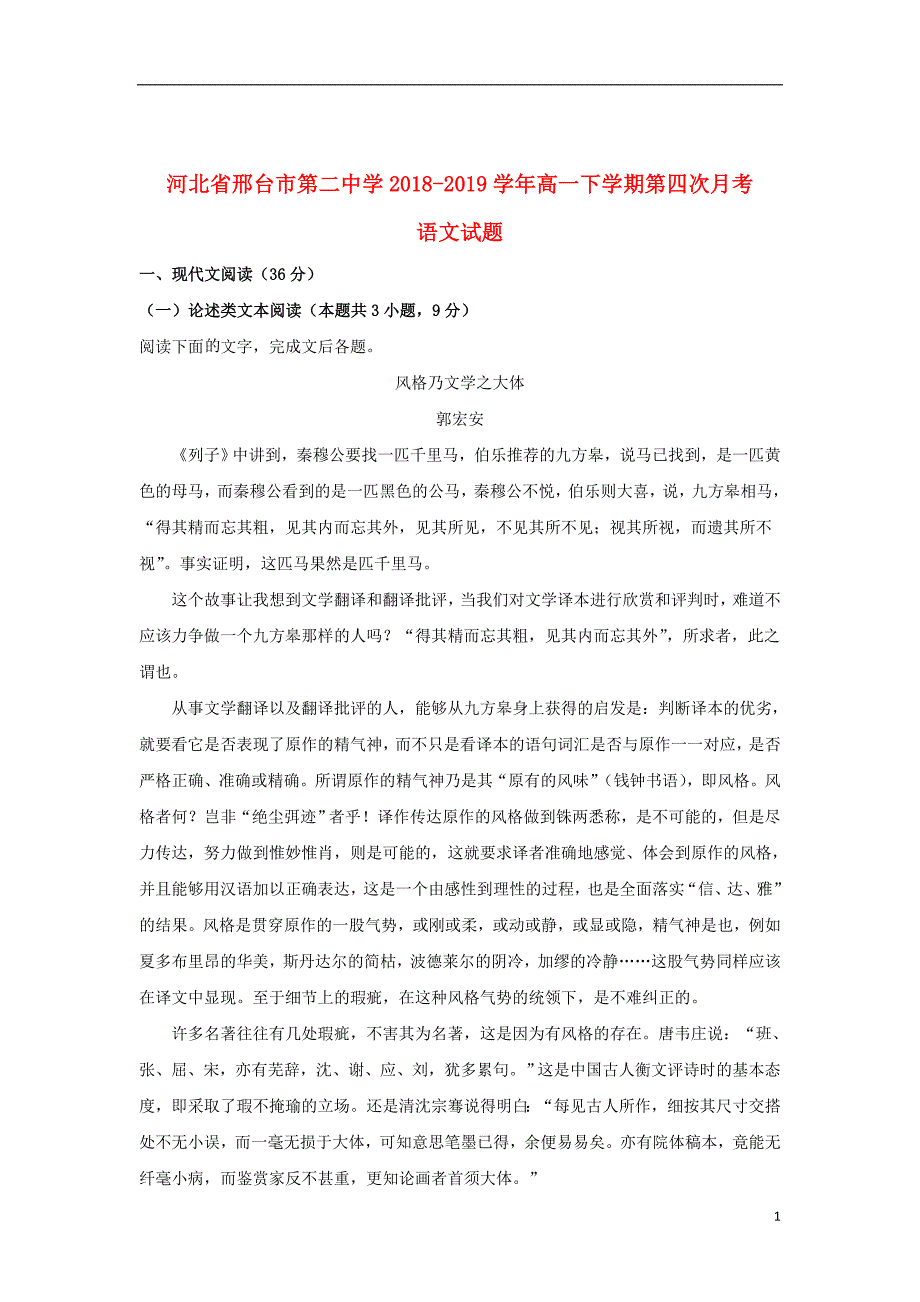 河北省2018_2019学年高一语文下学期第四次月考试题（含解析）_第1页