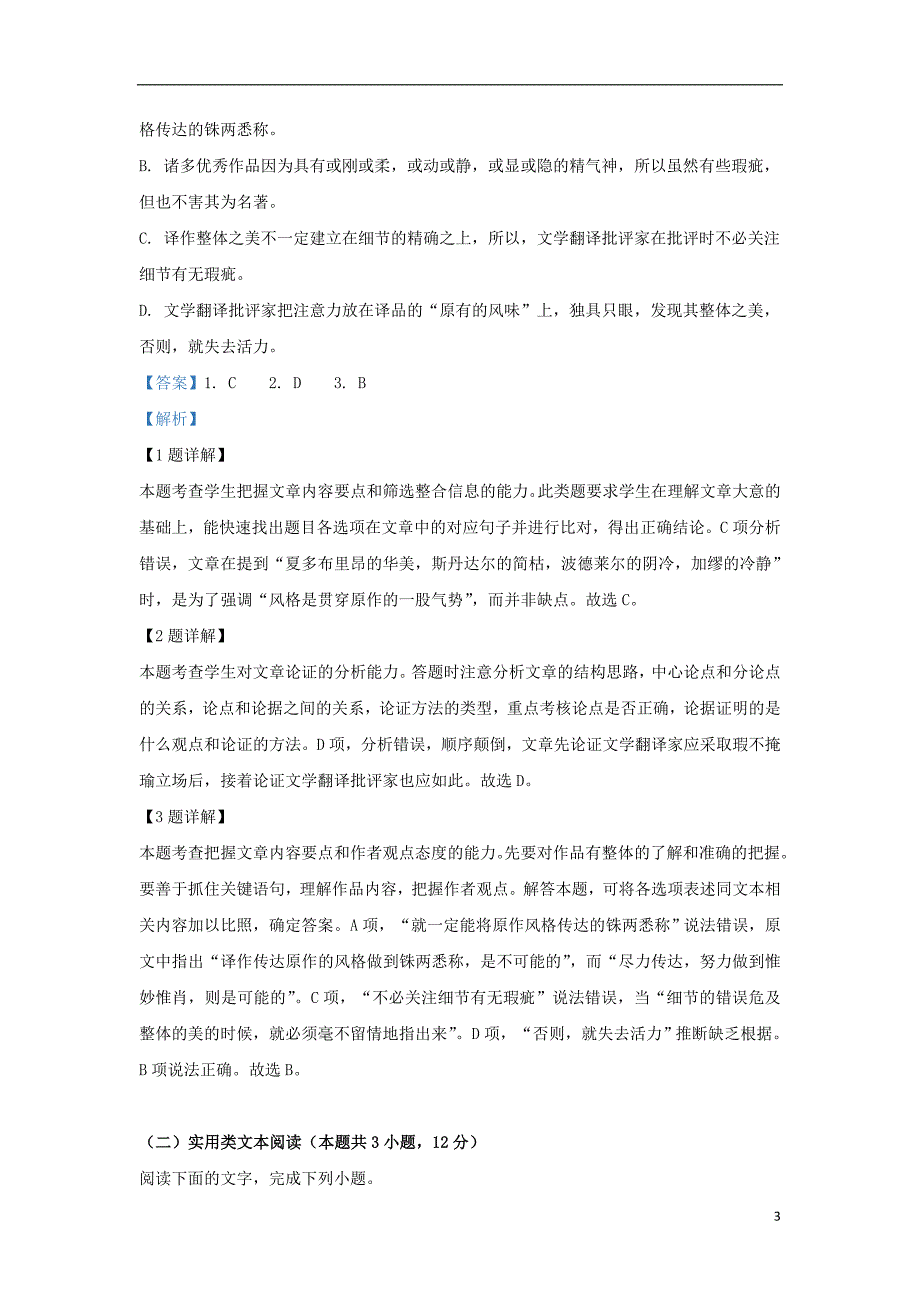 河北省2018_2019学年高一语文下学期第四次月考试题（含解析）_第3页