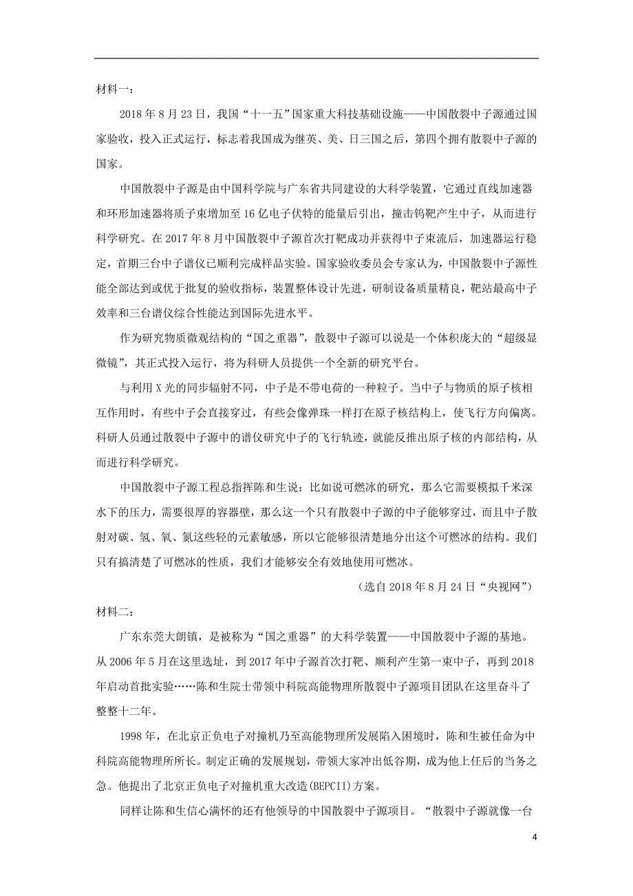 河北省2018_2019学年高一语文下学期第四次月考试题（含解析）_第4页