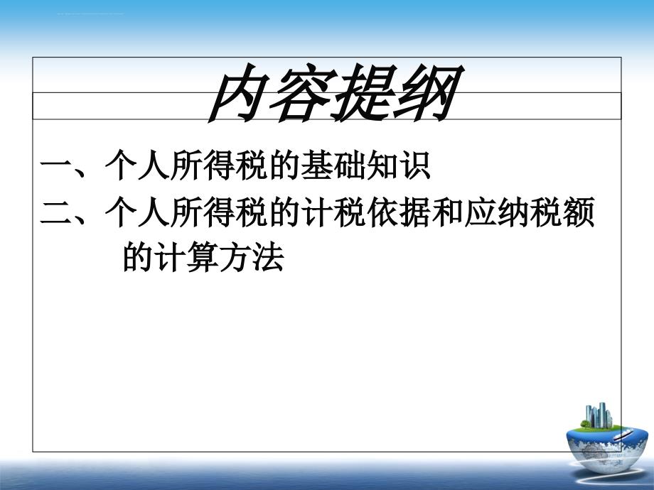 个人所得税培训课件(sj).ppt_第2页