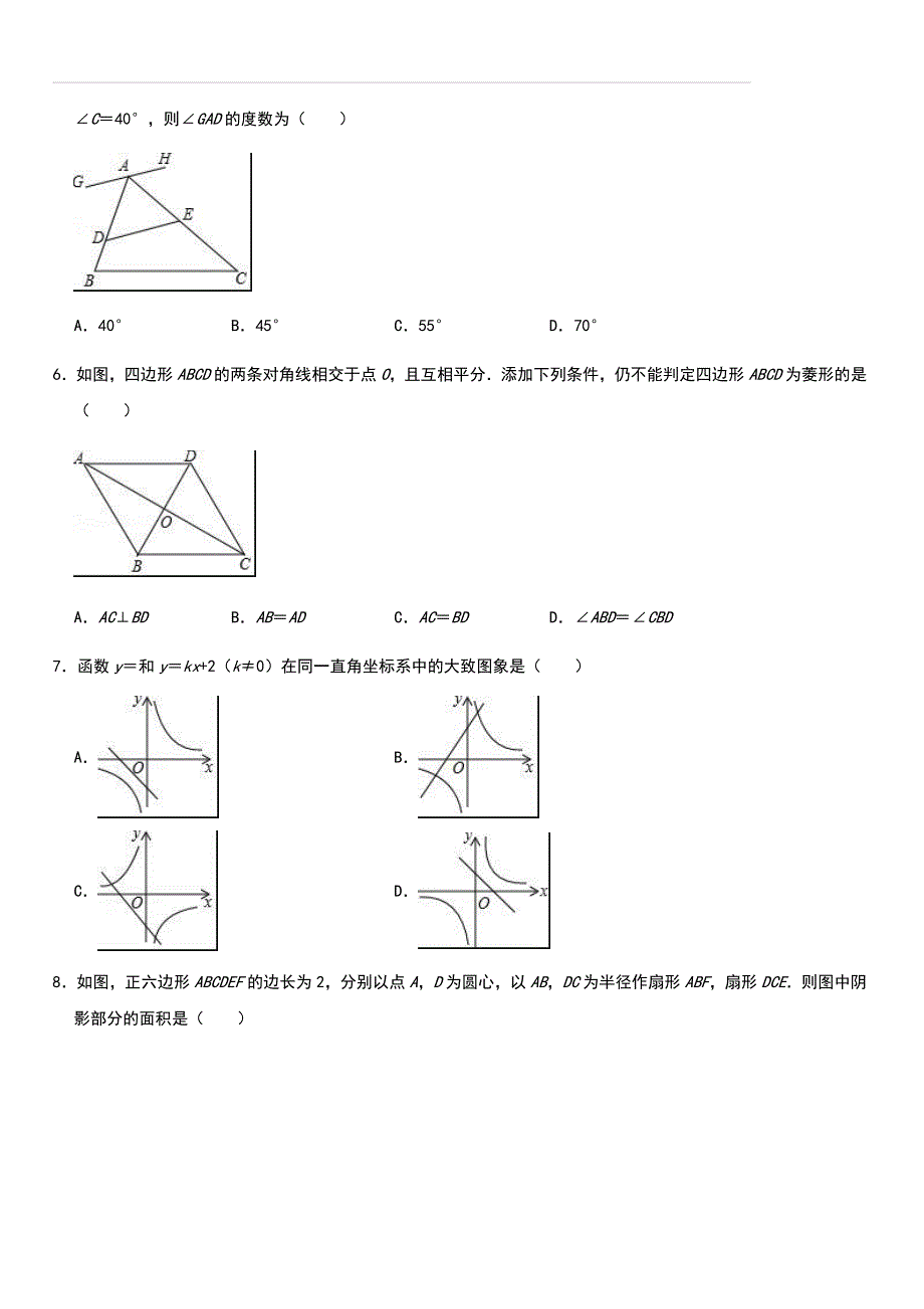 2019年宁夏中考数学试题（含解析）_第2页