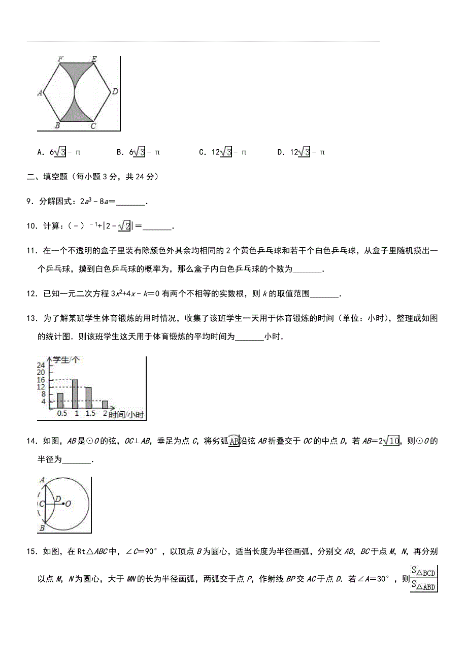 2019年宁夏中考数学试题（含解析）_第3页