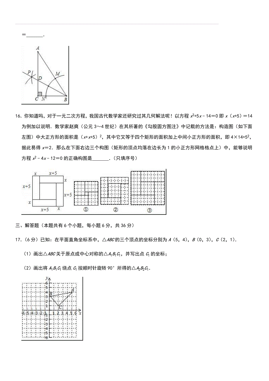 2019年宁夏中考数学试题（含解析）_第4页