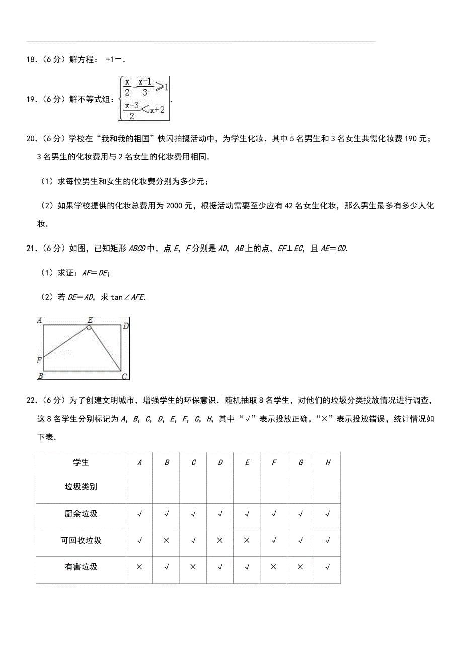 2019年宁夏中考数学试题（含解析）_第5页