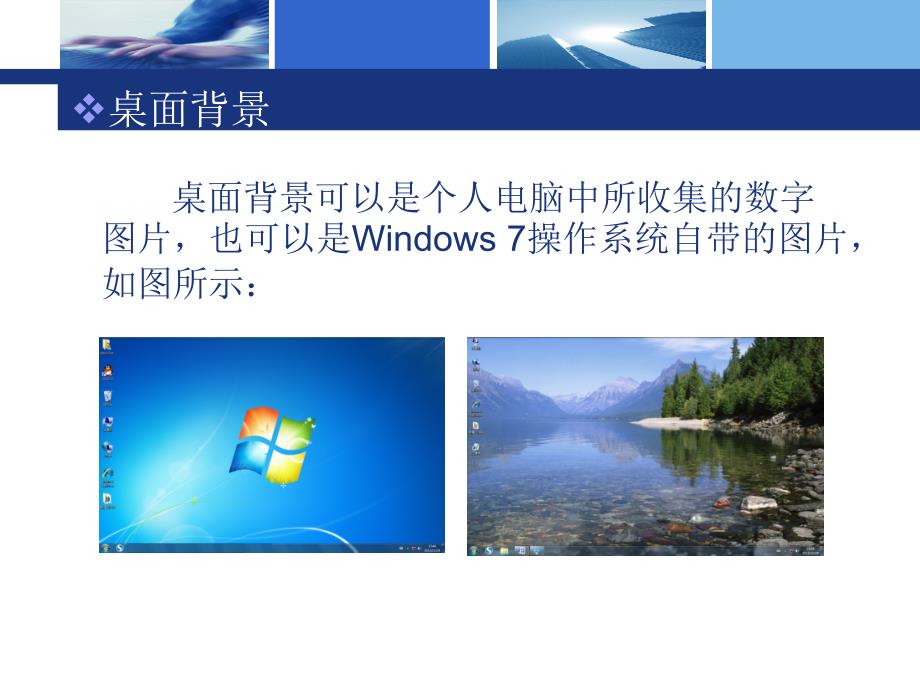 Windows7操作系统的使用.ppt_第3页