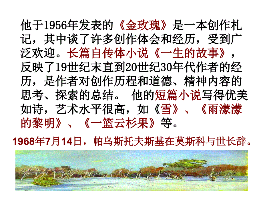 小树林中的泉水.ppt_第4页