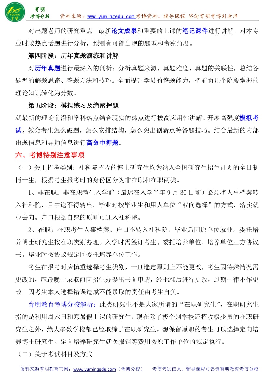 中国社会科学院欧洲社会文化考博参考书分数线复试经验_第4页