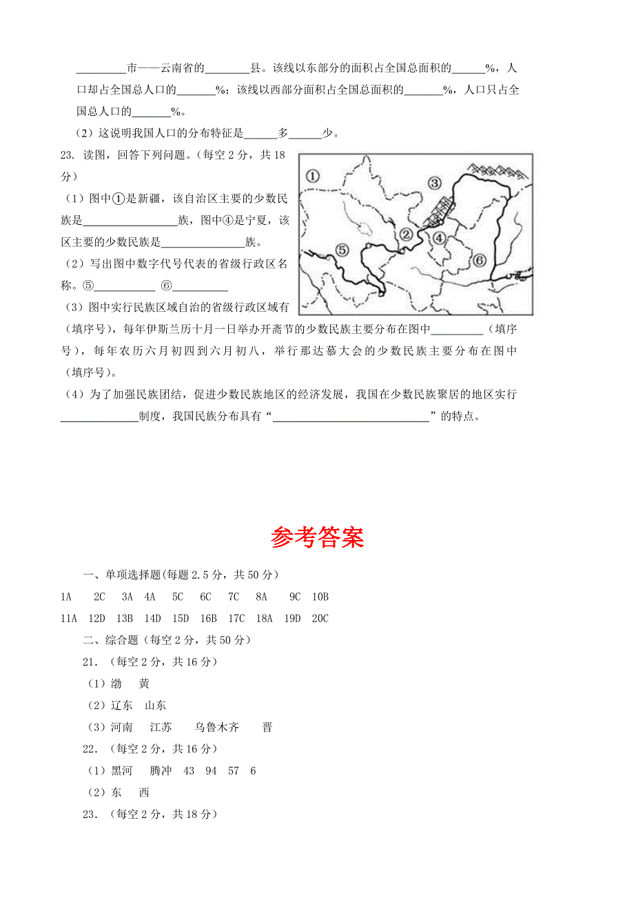 初中地理八年级上册单元检测试题全册_第4页