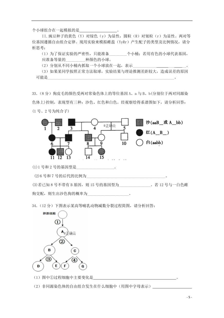 安徽省合肥九中2019_2020学年高二生物上学期第一次月考试题201910240318_第5页