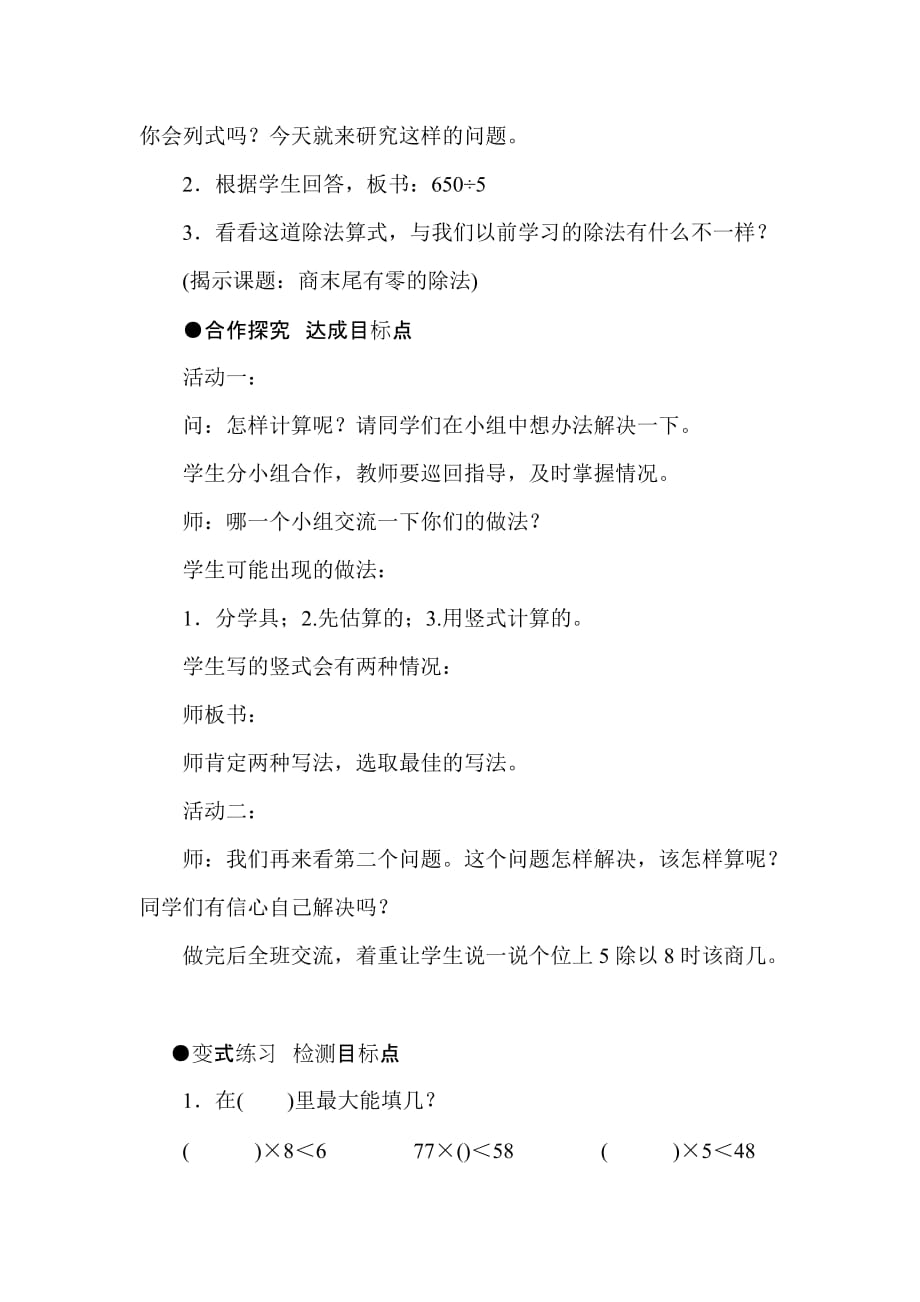 三年级下册数学教案-2 笔算除法第七课时　商末尾有零的除法 人教新课标_第2页