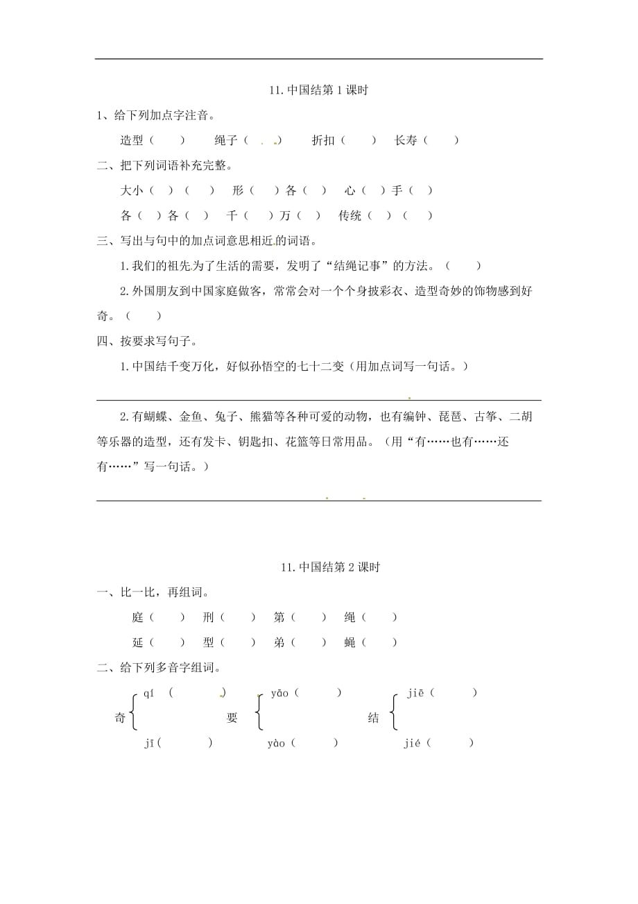 三年级上册语文试题11中国结西师大版含答案_第1页