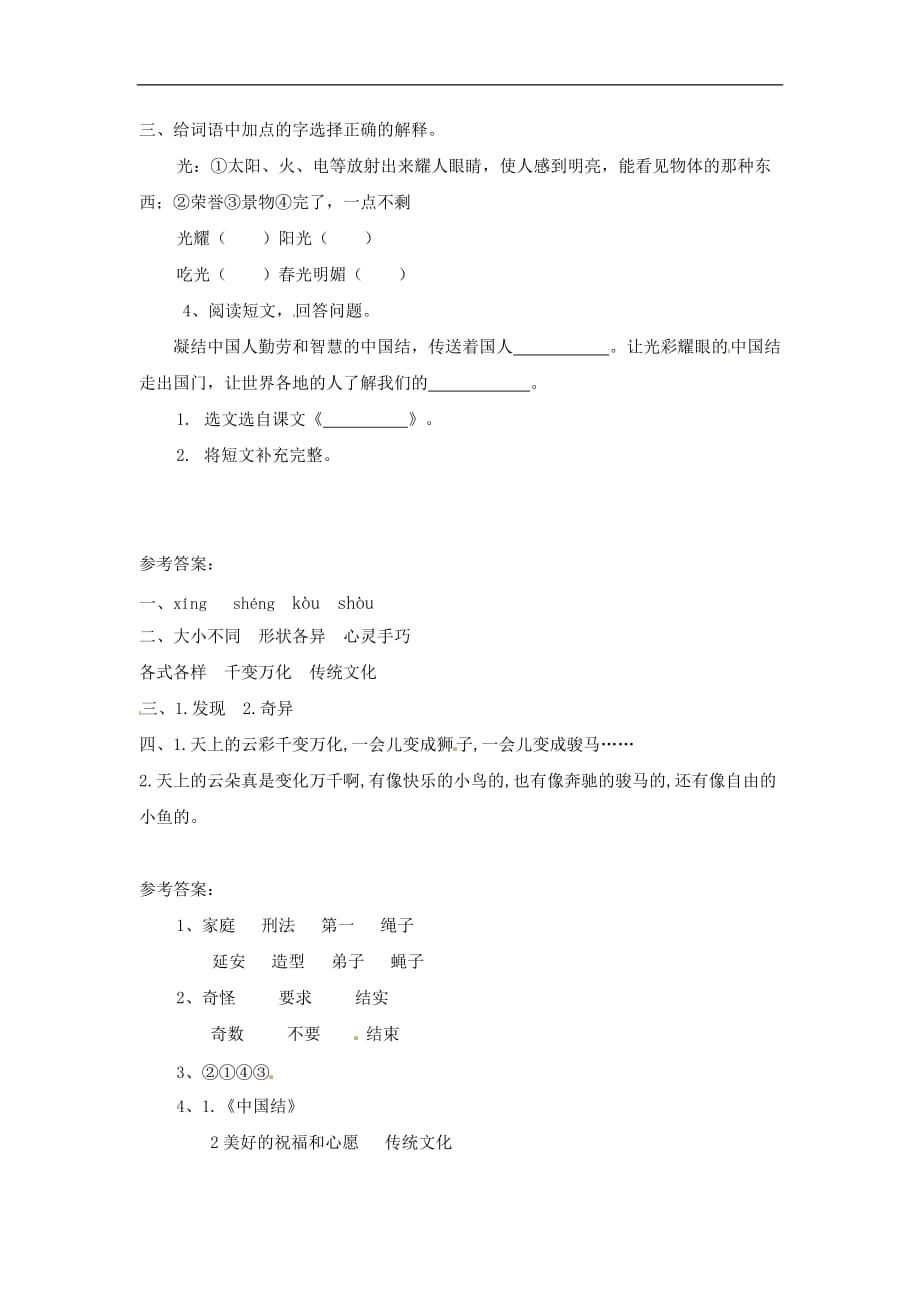 三年级上册语文试题11中国结西师大版含答案_第2页