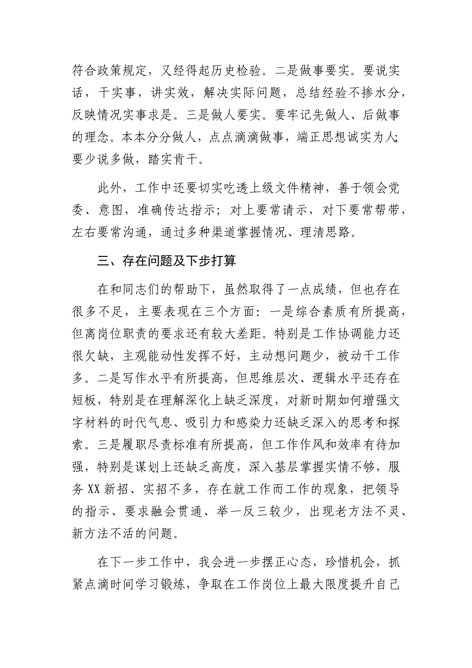 2019年年终党员领导干部个人述廉述责报告2篇_第4页