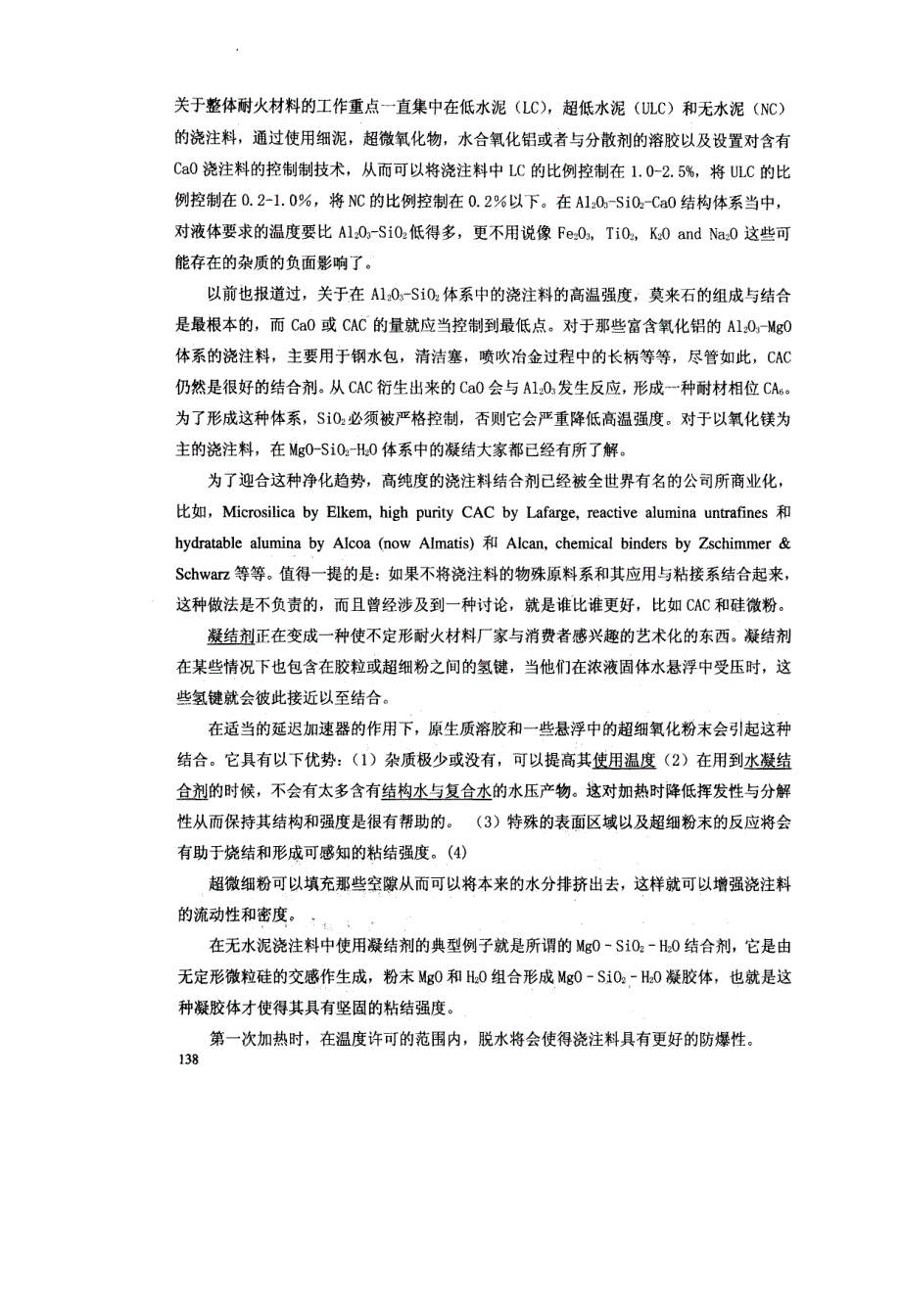 整体耐火材料的进步反映新型浇注料_第2页