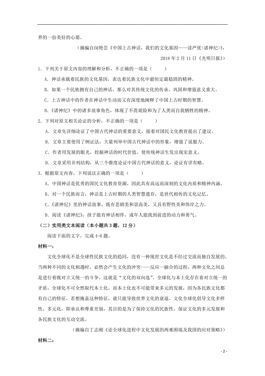 湖北省2019_2020学年高二语文上学期第一次双周测试题2019102102112_第2页