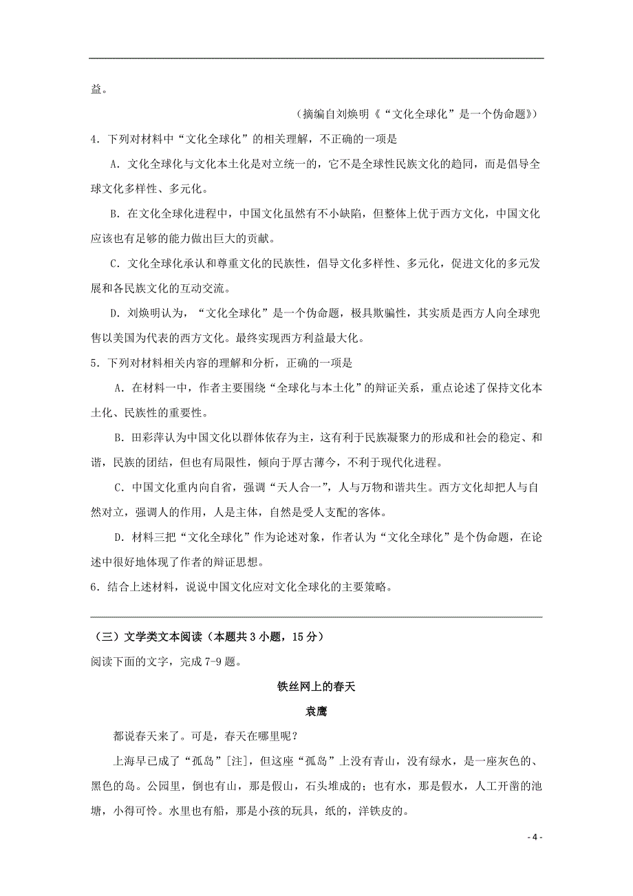 湖北省2019_2020学年高二语文上学期第一次双周测试题2019102102112_第4页