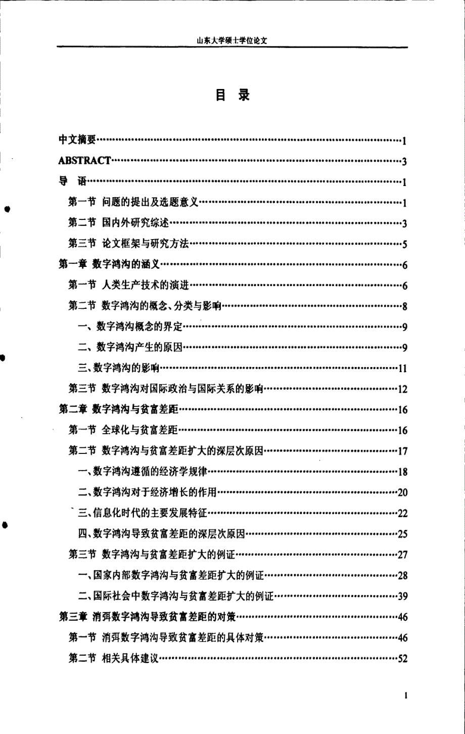 数字鸿沟与贫富差距_第5页