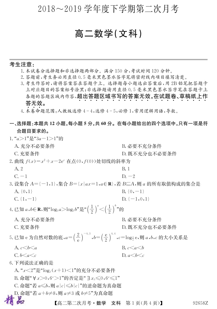 辽宁省营口市开发区第一高级中学2018_2019学年高二数学下学期第二次月考试题文_第1页