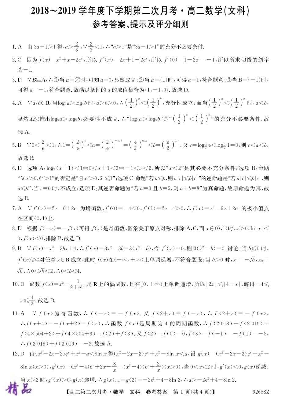 辽宁省营口市开发区第一高级中学2018_2019学年高二数学下学期第二次月考试题文_第5页