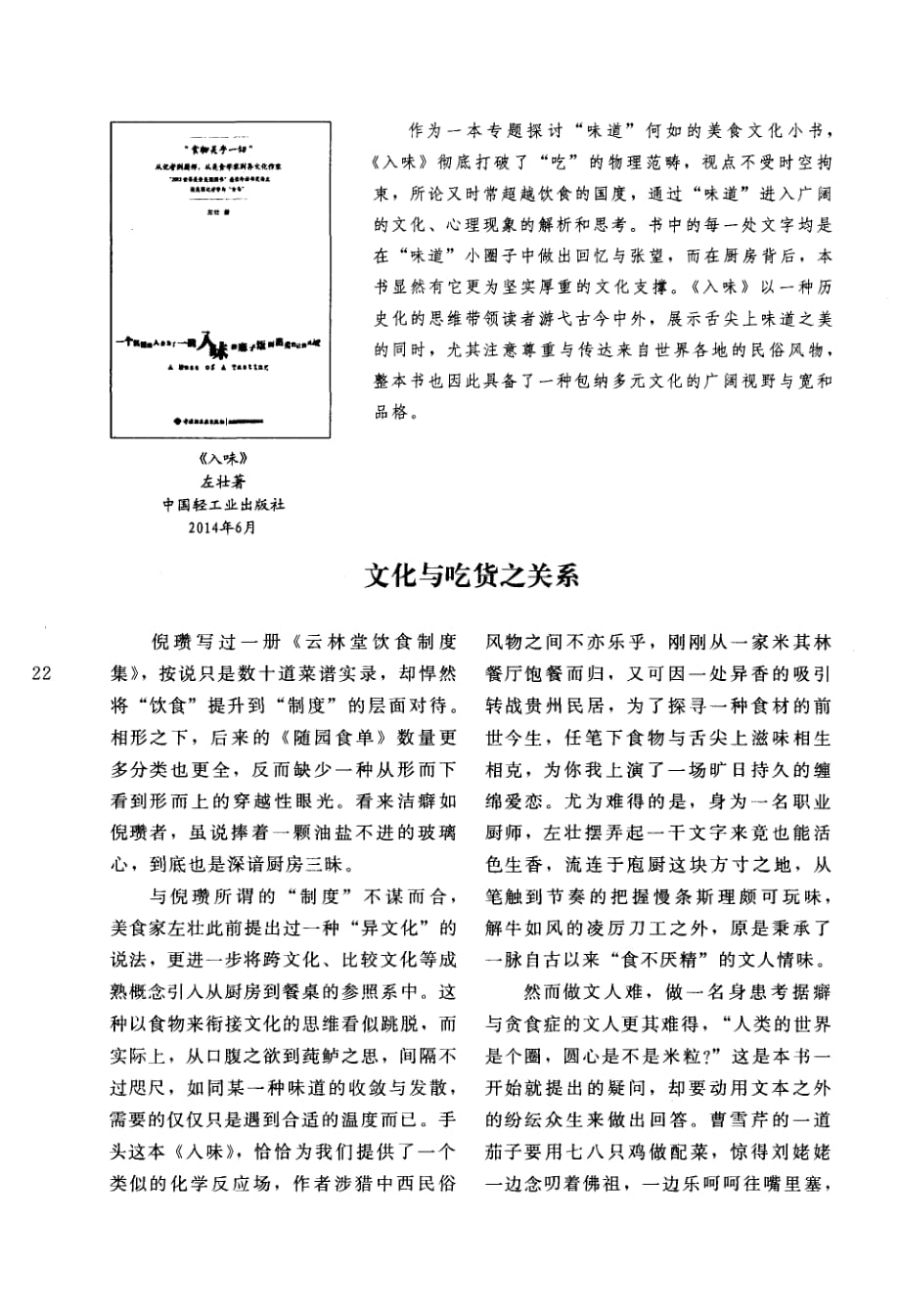 文化与吃货之关系_第1页