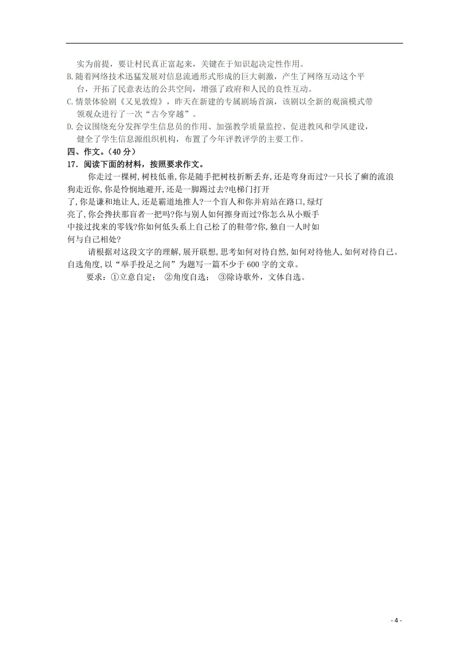 黑龙江省齐齐哈尔市八中2019_2020学年高一语文9月月考试题_第4页