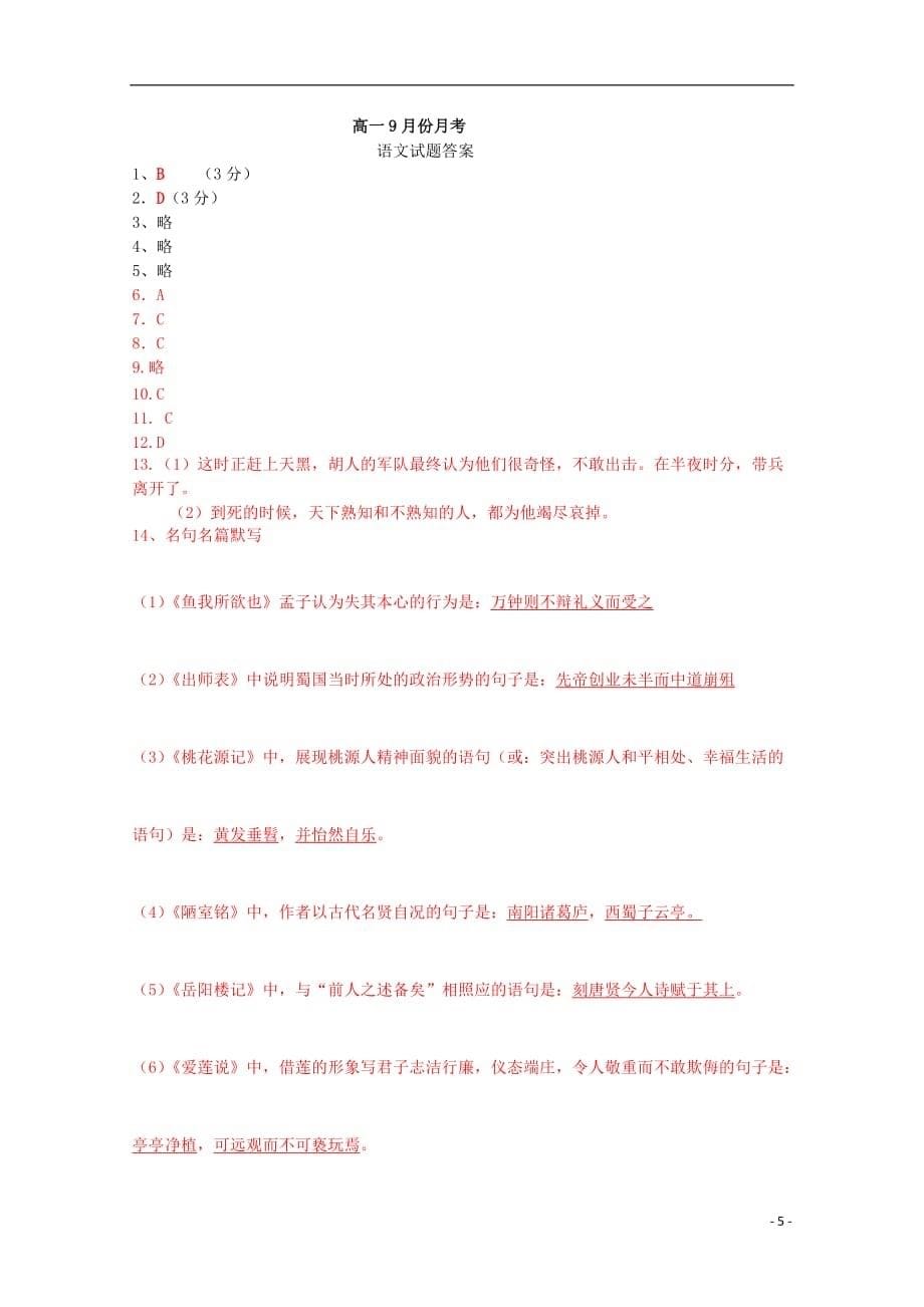 黑龙江省齐齐哈尔市八中2019_2020学年高一语文9月月考试题_第5页