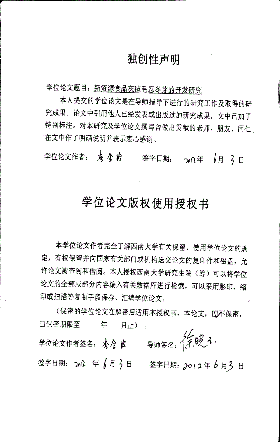 新资源食品灰毡毛忍冬芽的开发研究_第1页