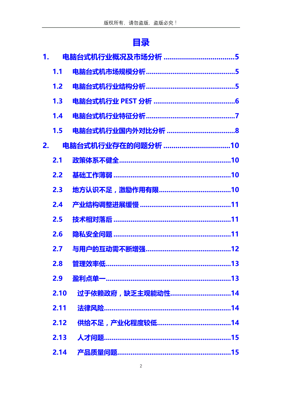 2019年电脑台式机行业分析调研报告_第2页