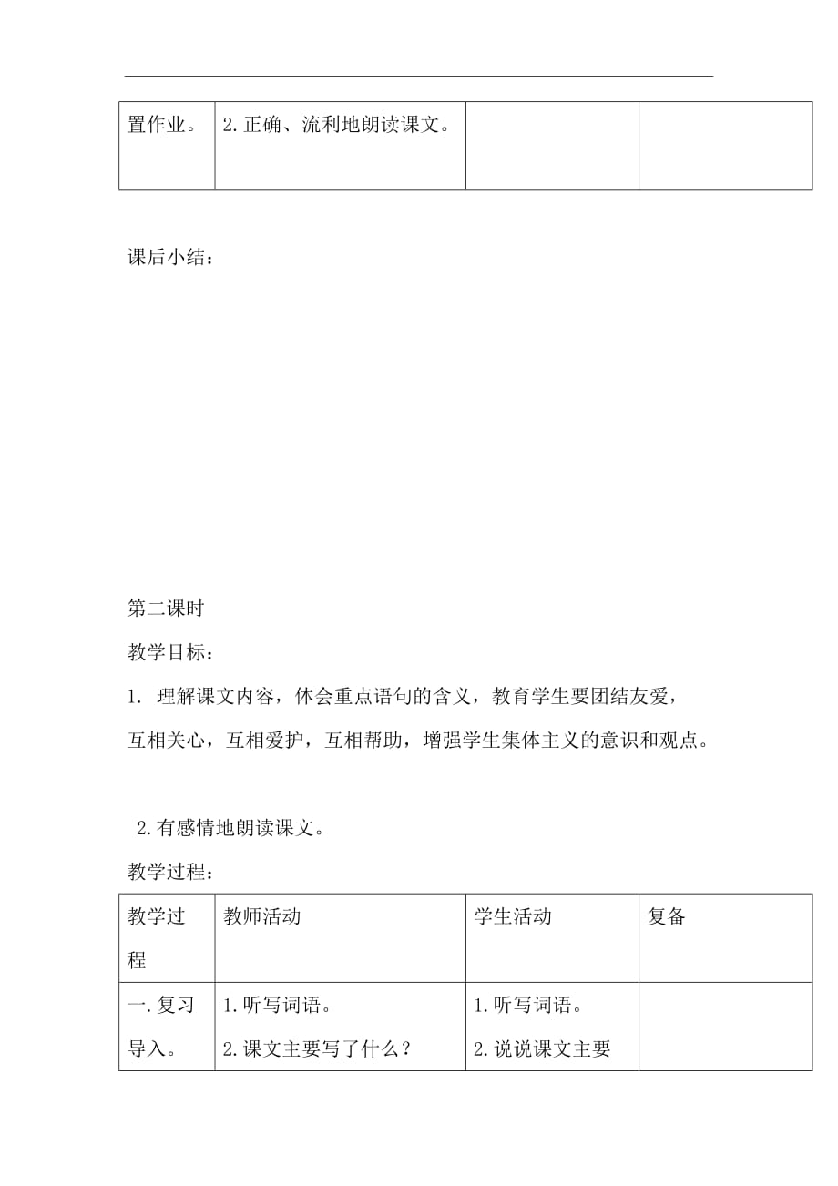 三年级下语文教案24苏珊的帽子西师大版_第3页