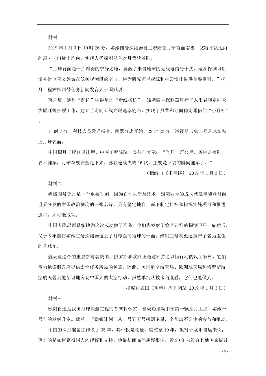 贵州省铜仁市第一中学2018_2019学年高一语文下学期期中试题（含解析）_第4页