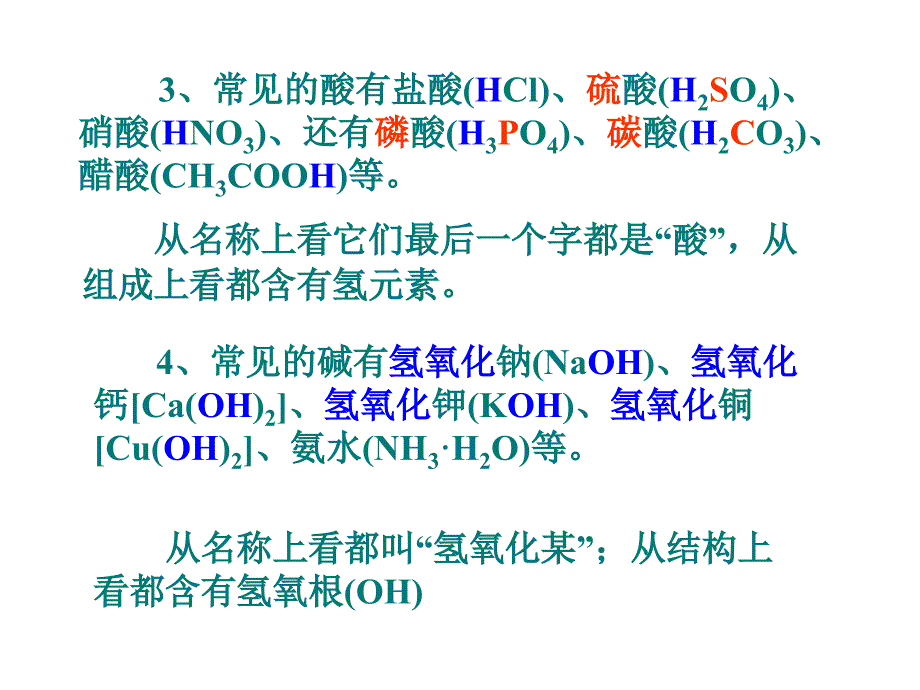 人教版初中化学九年级上册-第十单元-课题1-常见的酸和碱---课件43--张_第4页