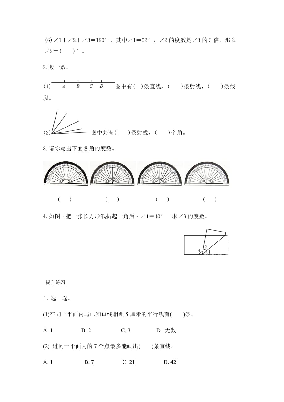 四年级上册数学试题- 期末复习（四）人教新课标（2014秋）（无答案0_第3页