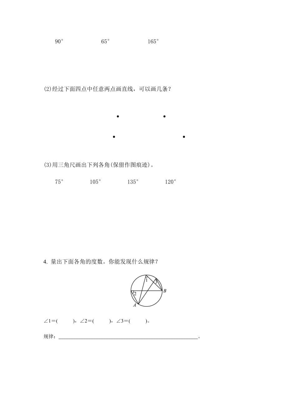 四年级上册数学试题- 期末复习（四）人教新课标（2014秋）（无答案0_第5页