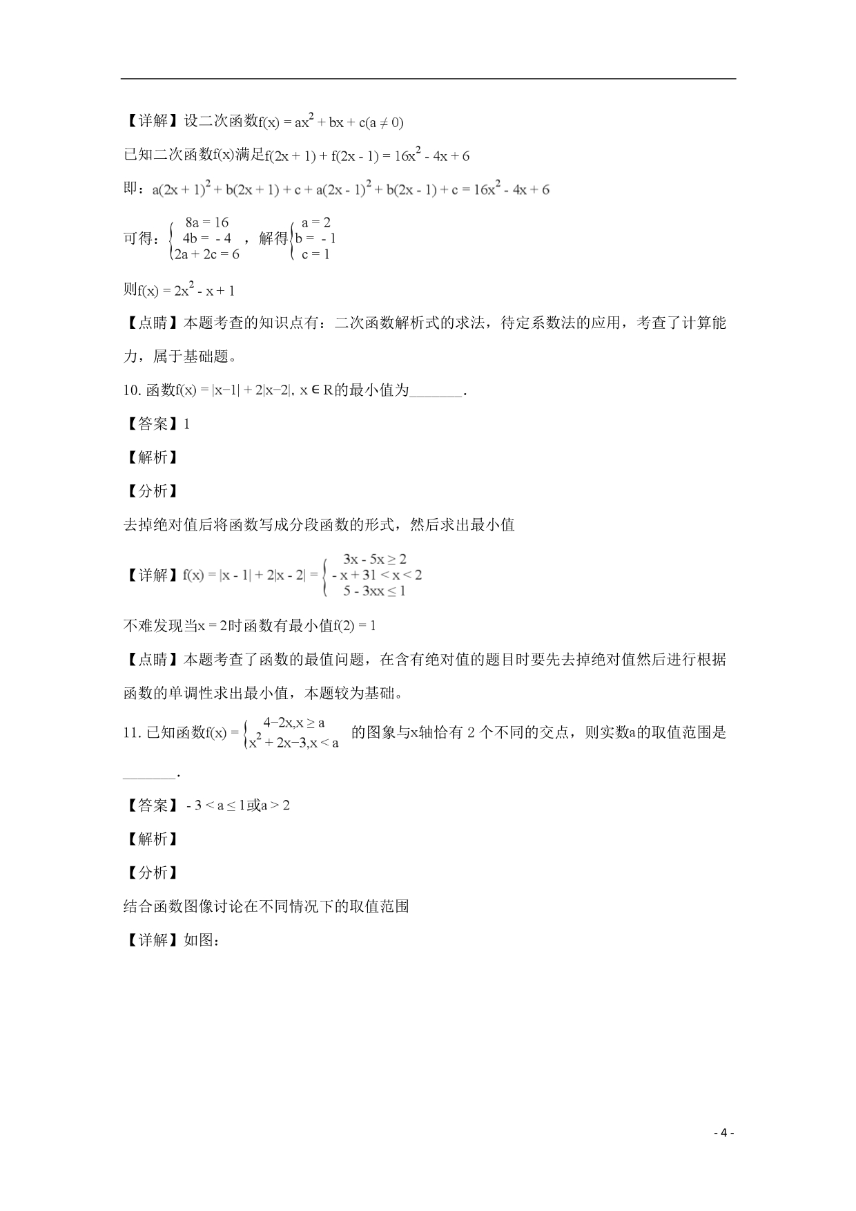 江苏省2018_2019学年高一数学10月月考试题（含解析）_第4页