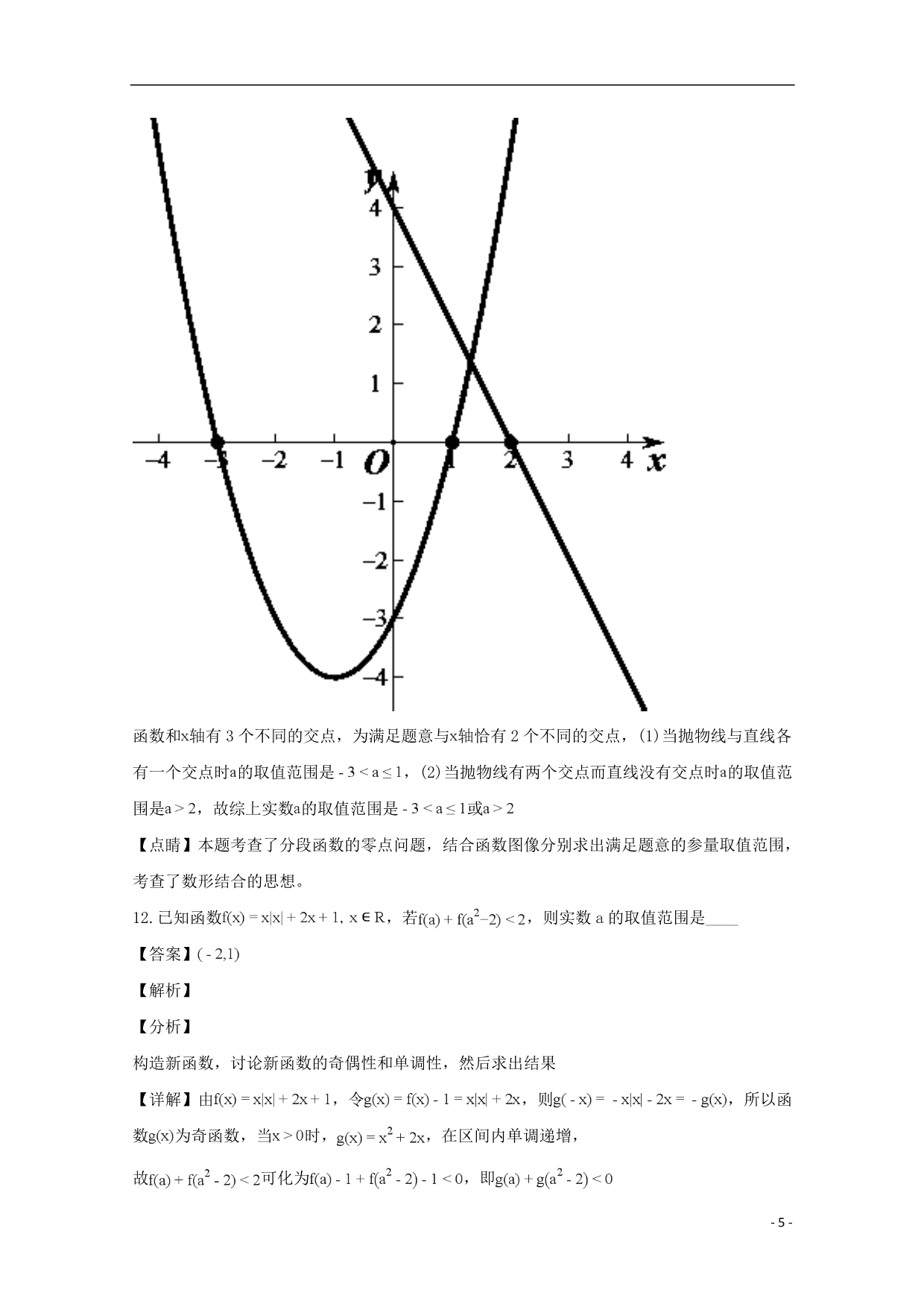 江苏省2018_2019学年高一数学10月月考试题（含解析）_第5页