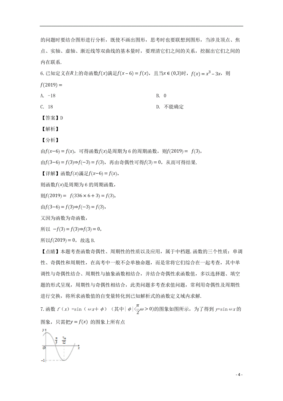 江西省等九校2019届高三数学联合考试试题文（含解析）_第4页