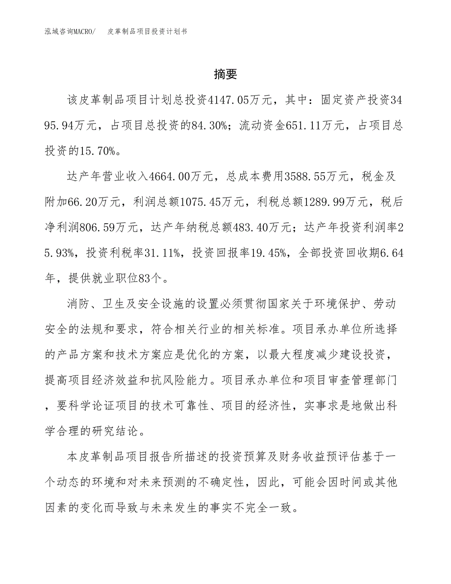 皮革制品项目投资计划书(招商引资).docx_第2页