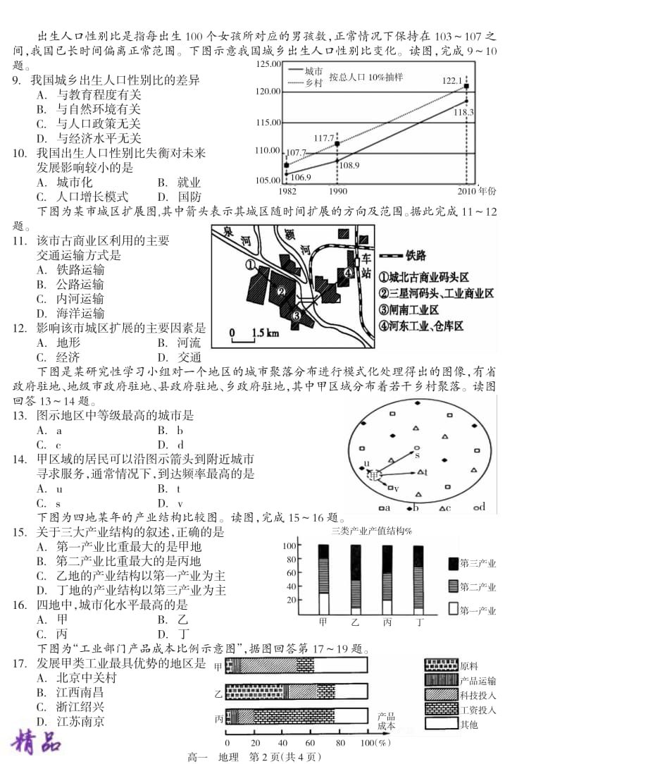 湖南省隆回县2018_2019学年高一地理下学期期末试题（PDF）_第2页